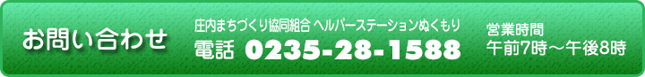 お問い合わせ